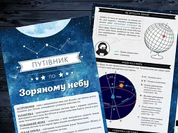 Світна карта зоряного неба - мініатюра 7