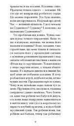 Письмена на тілі - Джанет Вінтерсон - мініатюра 4
