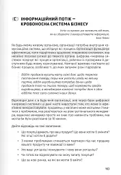 Тайм-менеджмент. Збірник самарі (+аудіокнижка) - - мініатюра 25