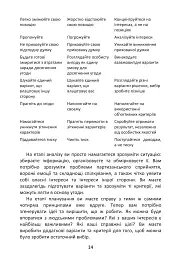 Перемовини без поразки. Гарвардський метод - Роджер Фішер - мініатюра 14
