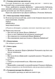 Літературне читання. Розробки уроків до творів сучасних українських письменників дитячої літератури. 3-4 класи. Оновлена програма - мініатюра 3