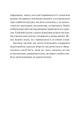 Творчий акт: спосіб буття - Рік Рубін - мініатюра 10