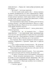 Гідальго з Кролевця - Ірина Власенко - мініатюра 7