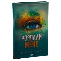 Книга Розпали мене. Книга 3 - Тагере Мафі КСД (9786171506480) - мініатюра 4