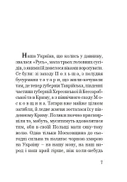 Як Москва нищила Україну - В’ячеслав Будзиновський - мініатюра 6