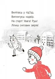 Велет нам програє! Читальня. Рівень 1 - мініатюра 2
