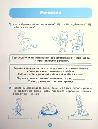 Основи грамоти. Робочий зошит. 5-6 років - мініатюра 13