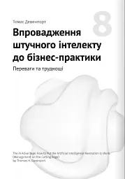 Штучний інтелект і нейромережі - мініатюра 19