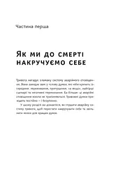 101 спосіб впоратися з тривогою, страхом і панічними атаками - мініатюра 9