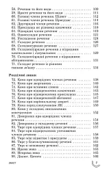 100 тем. Українська мова - мініатюра 4