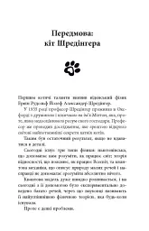 Таємничий світ котів - Гербі Бреннан - мініатюра 5