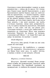 Мартин Боруля. Розумний і дурень - Іван Карпенко-Карий - мініатюра 8