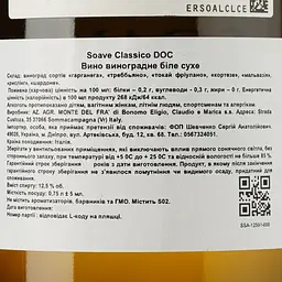 Вино Monte Del Fra Soave Classico DOC, біле, сухе, 0,75 л - мініатюра 3