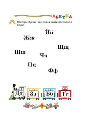 Вчимося читати. Навчальний посібник - Марко Беденко - мініатюра 4