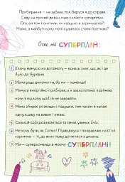 Лінива я і моя вередливо-правильна сім'я - Ігор Ярославський - миниатюра 7