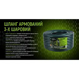Шланг армований 3-х шаровий Alloid Building Tools Emerald Dragonfly 3/4" 50 м (WH-63309) - мініатюра 6