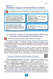 Біологія. Підручник. 8 клас - Людмила Юрченко - мініатюра 17