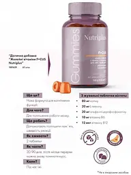 Дієтична добавка Farmasi "Желейні вітаміни F+CUS Nutriplus" для поліпшення роботи мозку 60 штук - мініатюра 4