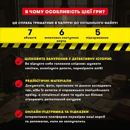 Детективна гра-трилер «Полювання на мисливця» - мініатюра 5