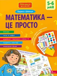 Математика - це просто