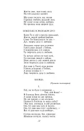 Профілі й маски - Іван Франко - мініатюра 5