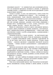 Українська мова. Мовний розвиток дитини: звуки і слова. Методичні рекомендації до букваря. 1 клас - мініатюра 9