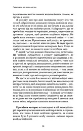 Ти сам собі плацебо. Перетвори свій розум на ліки - мініатюра 15