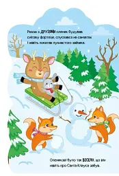 Пригоди звіряток. Оленик - мініатюра 4