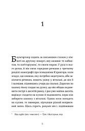 Баумґартнер - Пол Остер - мініатюра 2