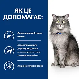 Сухий корм Hill's Prescription Diet для підтримання функції печінки з куркою 1.5 кг - мініатюра 5