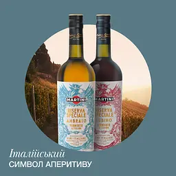 Вермут Martini Riserva Speciale Ambrato 18% 0.75 л - мініатюра 10