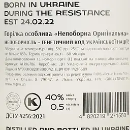 Горілка Nepoborna Original 40% 0.5 л - мініатюра 4