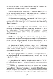 Нескінченний жарт. У 2-х томах. Том 1-2 - Девід Фостер Воллес - мініатюра 18