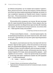 Тілько істинна правда. З українських повір’їв - Михайло Назаренко - миниатюра 10