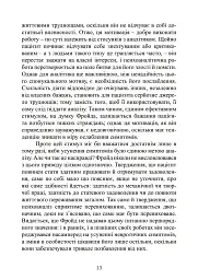 Самоаналіз - Карен Хорні - мініатюра 9