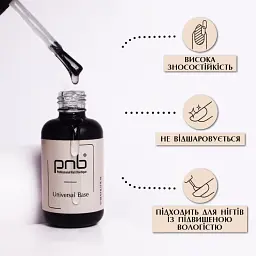 Універсальне базове покриття PNB UV/LED Universal Base Gel 17 мл - мініатюра 2