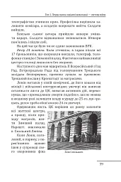 Червоне століття. Том 1. Перша криза західної цивілізації — світова війна - мініатюра 16
