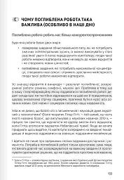 Тайм-менеджмент. Збірник самарі (+аудіокнижка) - мініатюра 21