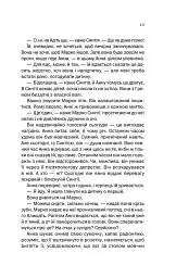 Подружжя по сусідству - Шарі Лапена - мініатюра 7