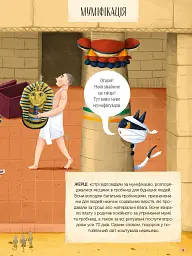 Магічний музей: Стародавній Єгипет - Штєпанка Секанінова - мініатюра 8