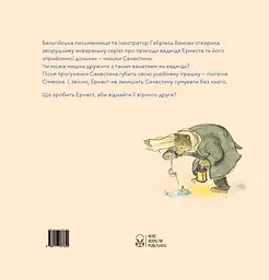 Ернест та Селестина. Загубили Сімеона - мініатюра 2