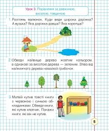 Математика. 1 клас. Робочий зошит. Частина 1 (до підручника Гісь О.М., Філяк І.В) - мініатюра 4