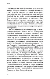 Вінстон Черчилль, СЕО. 25 уроків лідерства для бізнесу - Алан Аксельрод - мініатюра 9