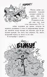 Останні діти на Землі : Останні підлітки на Землі. Книга 1 - мініатюра 13
