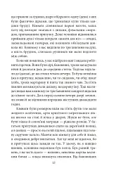 Хороші погані книжки - Джордж Орвелл - мініатюра 5