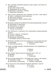 Всесвітня історія. 8 клас. Розробки уроків - Котішевська Вікторія - мініатюра 15