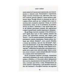 Книга Мир у війні - Міґель де Унамуно Астролябія (9786176641902) - миниатюра 7