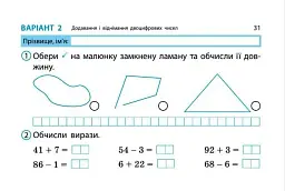 Математика. 2 клас. Експрес-перевірка: відривні картки до підручника Листопад Н. - мініатюра 4
