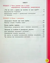 Українська мова та читання. 2 клас. Навчальний посібник у 6-ти частинах. Частина 1 - мініатюра 2