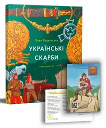 Українські скарби